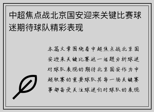 /uploads/images/20260623/zhong-chao-jiao-dian-zhan-bei-jing-guo-an-ying-lai-guan-jian-bi-sai-qiu-mi-qi-dai-qiu-dui-jing-cai-biao-xian.webp