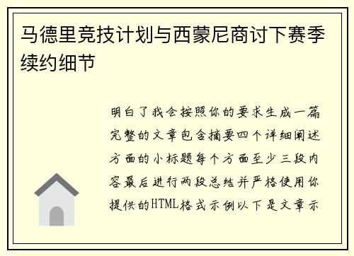 /uploads/images/20260803/ma-de-li-jing-ji-ji-hua-yu-xi-meng-ni-shang-tao-xia-sai-ji-xu-yue-xi-jie.webp